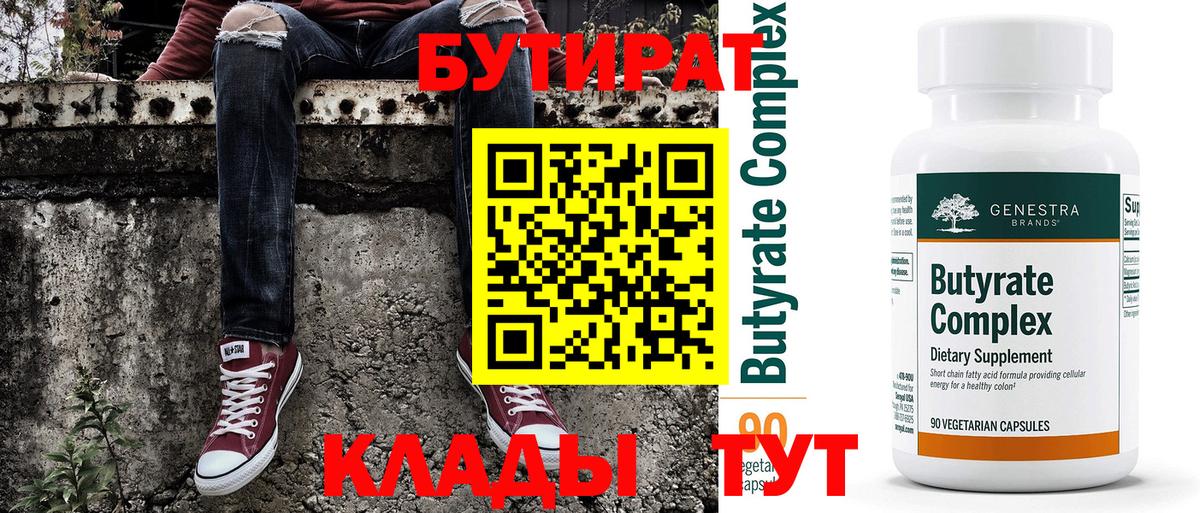 БУТИРАТ вода  Вход с VPN  Бутират  Назарово 