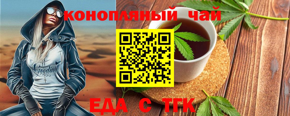 Печенье с ТГК конопля  Вход с VPN  Назарово 