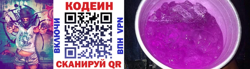 Кодеин Purple Drank  Назарово 