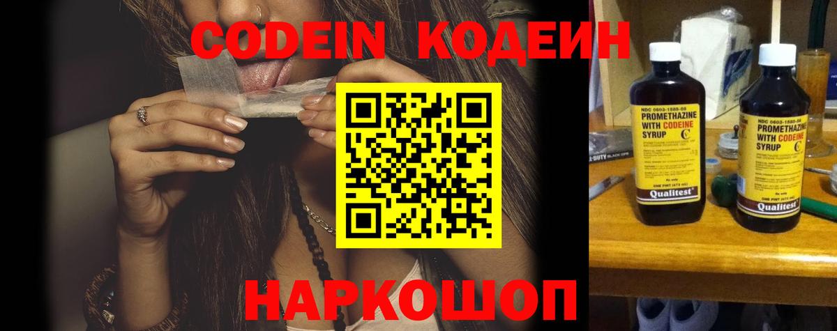 Codein Purple Drank  Вход с VPN  Назарово 