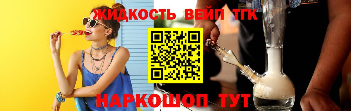ТГК вейп Назарово